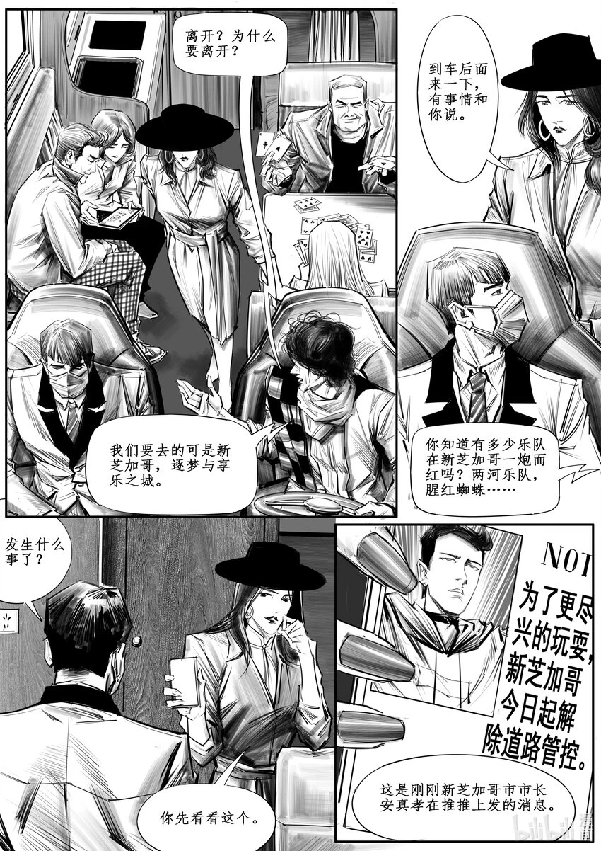 极乐城罗非鱼火锅漫画,038 新芝加哥篇（三）2图