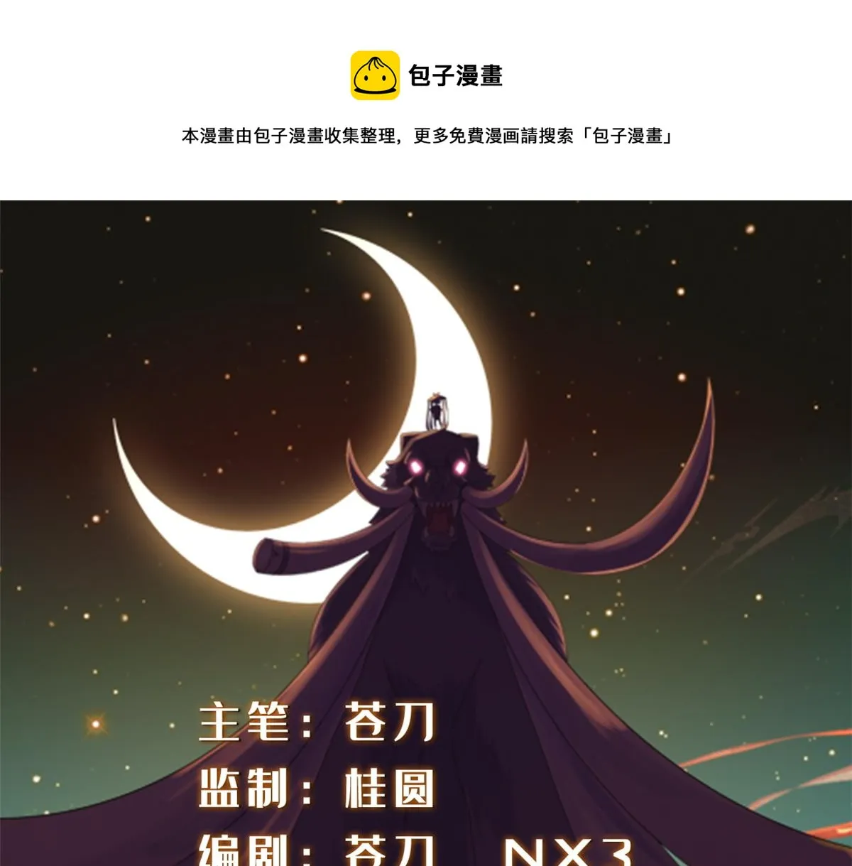 真武世界有声小说在线播放漫画,033 神国大选！1图