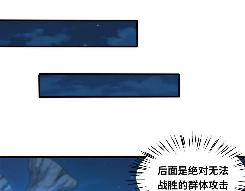 真武世界txt全集下载完整版漫画,085 落星渊4图