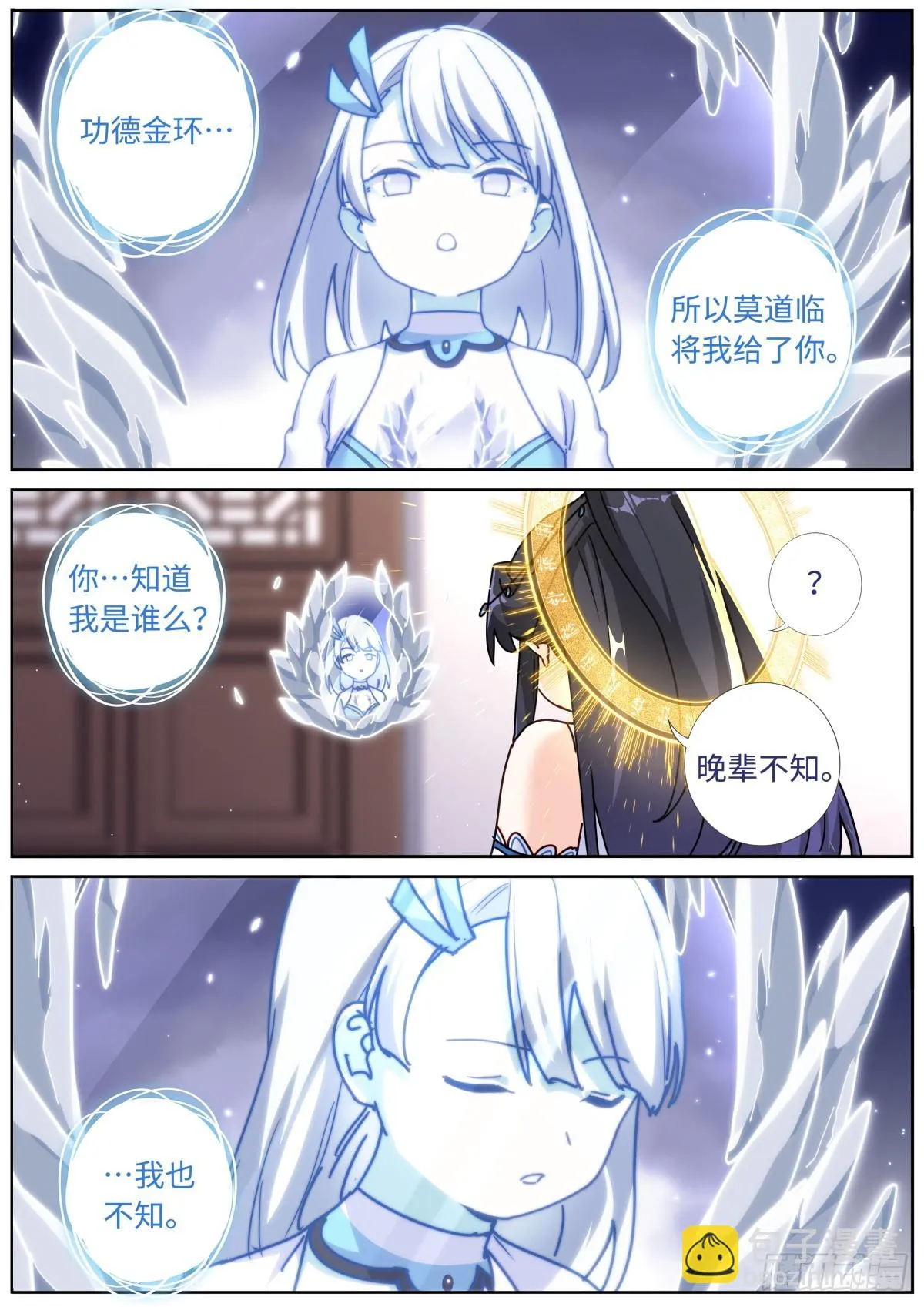 突然成仙了怎么办全文免费听书漫画,101 顺理成章5图