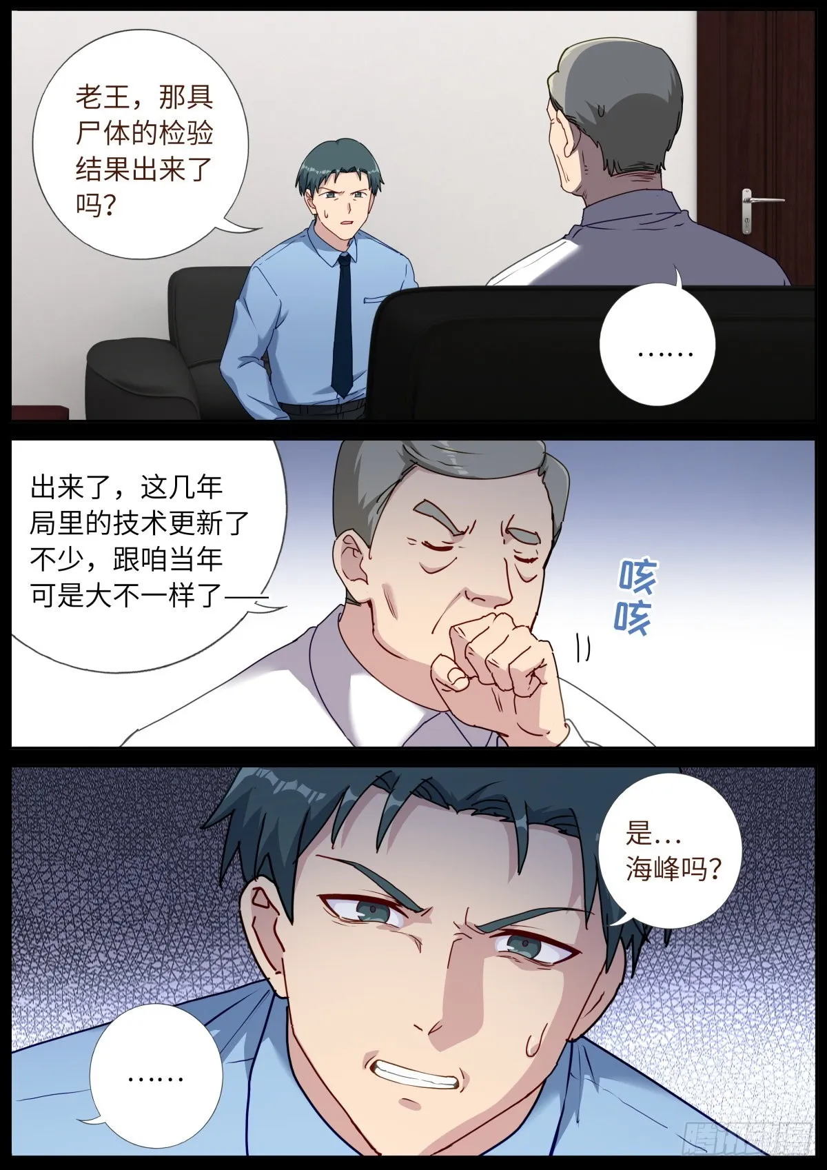 突然成仙了怎么办动漫免费观看仙漫网漫画,054 科学顾问4图
