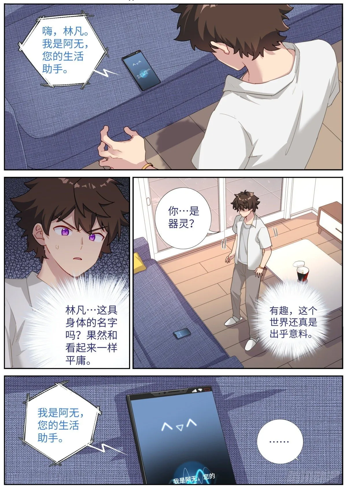 突然成仙了怎么办动漫在线观看漫画,010 虚拟对象2图