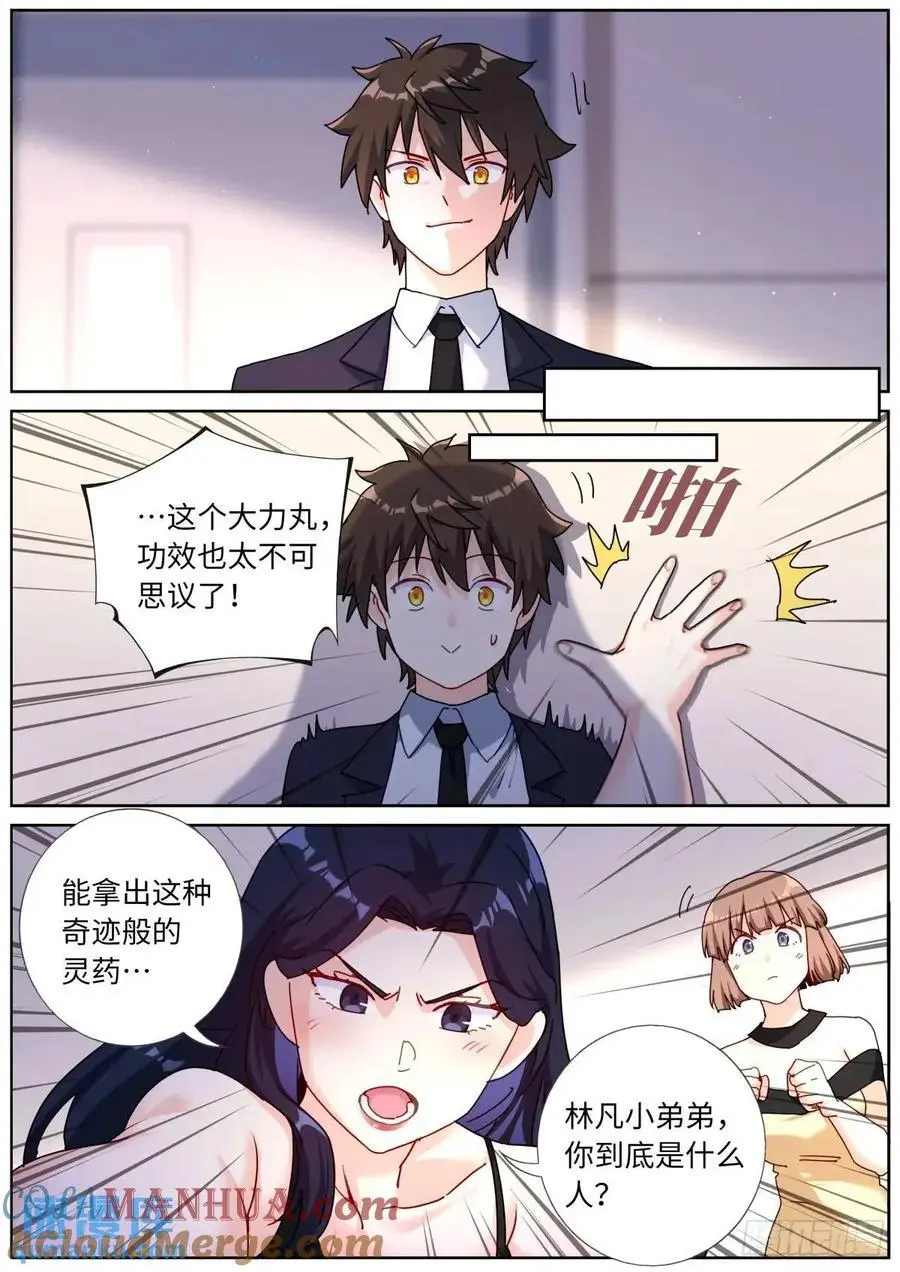 突然成仙了怎么办林凡和齐紫霄见面没漫画,170 药到病除5图