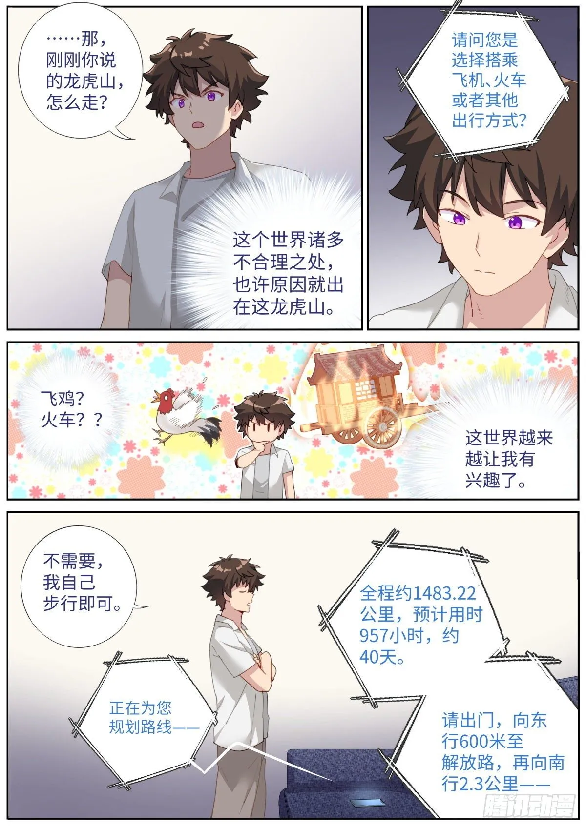 突然成仙了怎么办动漫在线观看漫画,010 虚拟对象3图