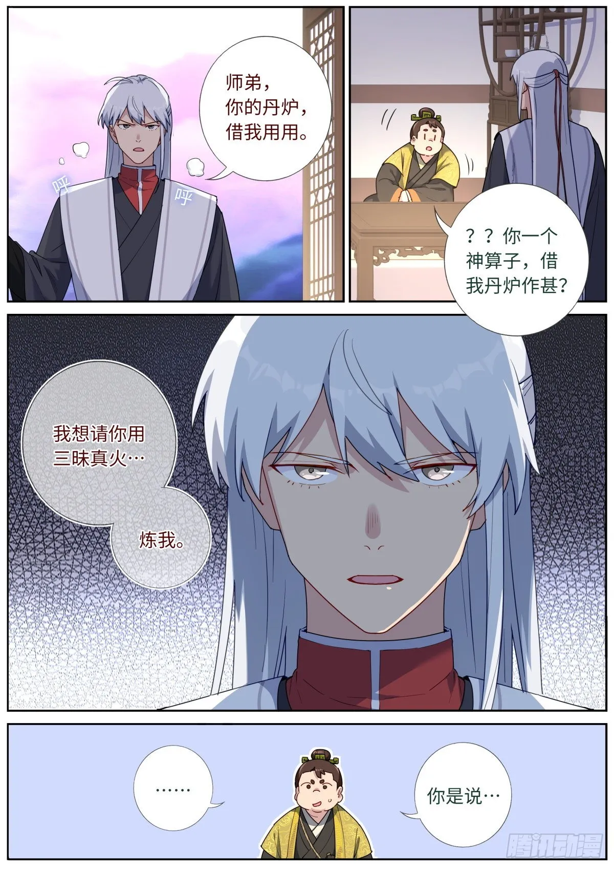 突然成仙了怎么办内容讲解漫画,047 非凡瞳术4图