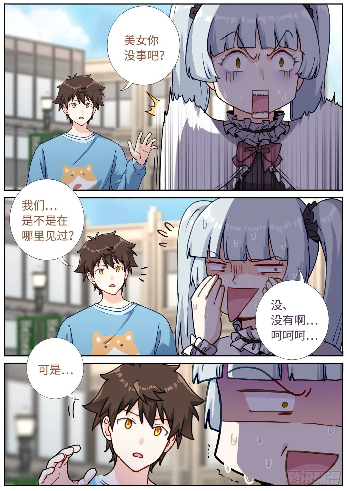 突然成仙了怎么办内容讲解漫画,058 面对真我4图