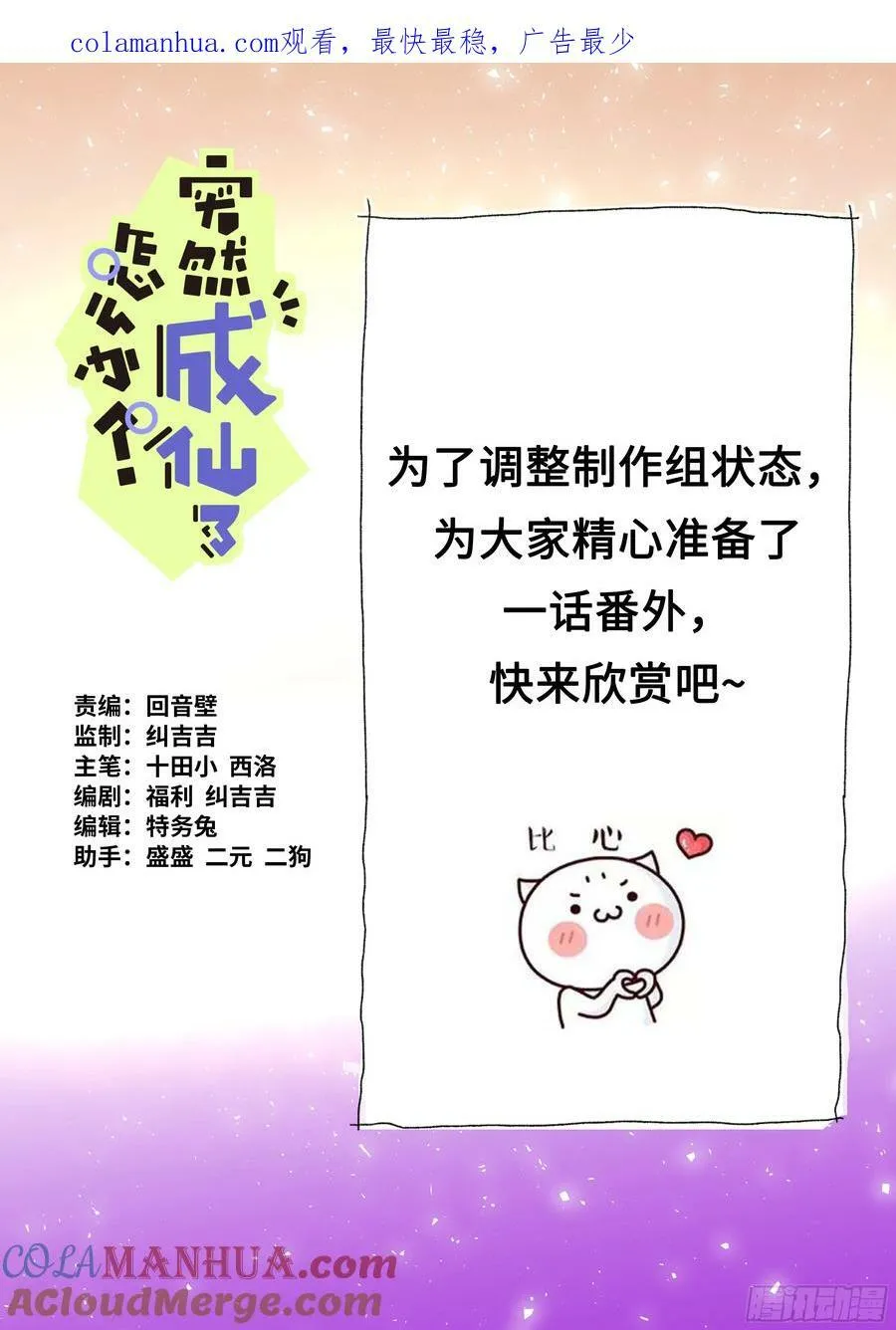 突然成仙了怎么办动漫在线免费观看漫画,番外11图