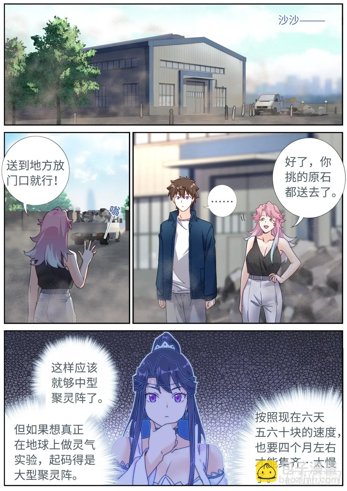突然成仙了怎么办动漫免费观看仙漫网漫画,104 凑个热闹2图