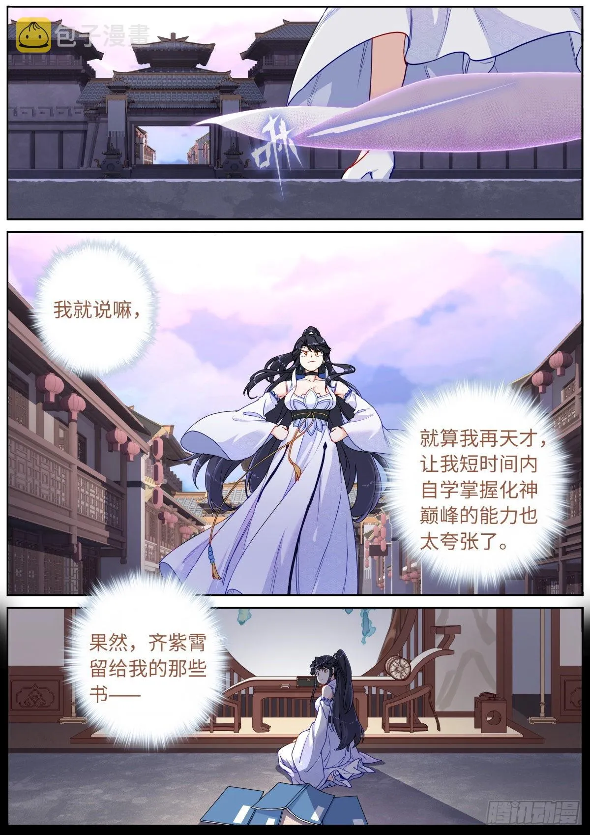 突然成仙了怎么办境界漫画,061 烤全人儿2图