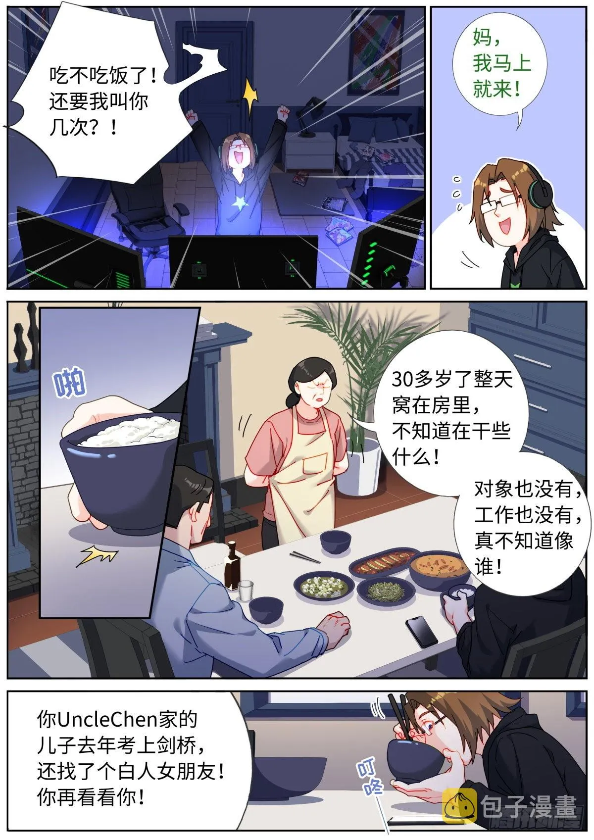 突然成仙了怎么办内容讲解漫画,079 心生妒意5图