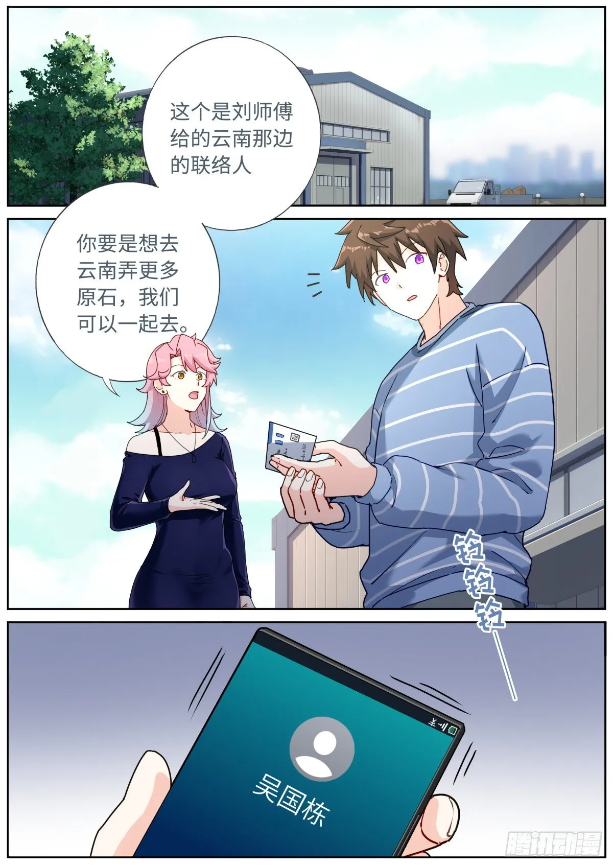 突然成仙了怎么办动漫免费观看仙漫网漫画,054 科学顾问2图