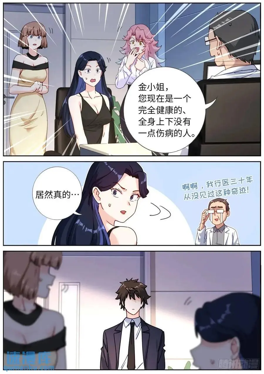 突然成仙了怎么办林凡和齐紫霄见面没漫画,170 药到病除4图