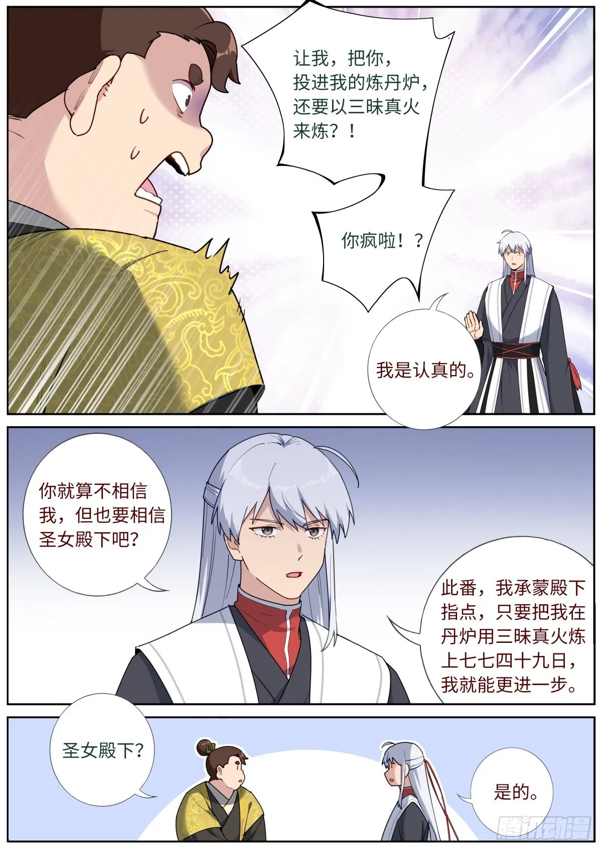 突然成仙了怎么办内容讲解漫画,047 非凡瞳术5图