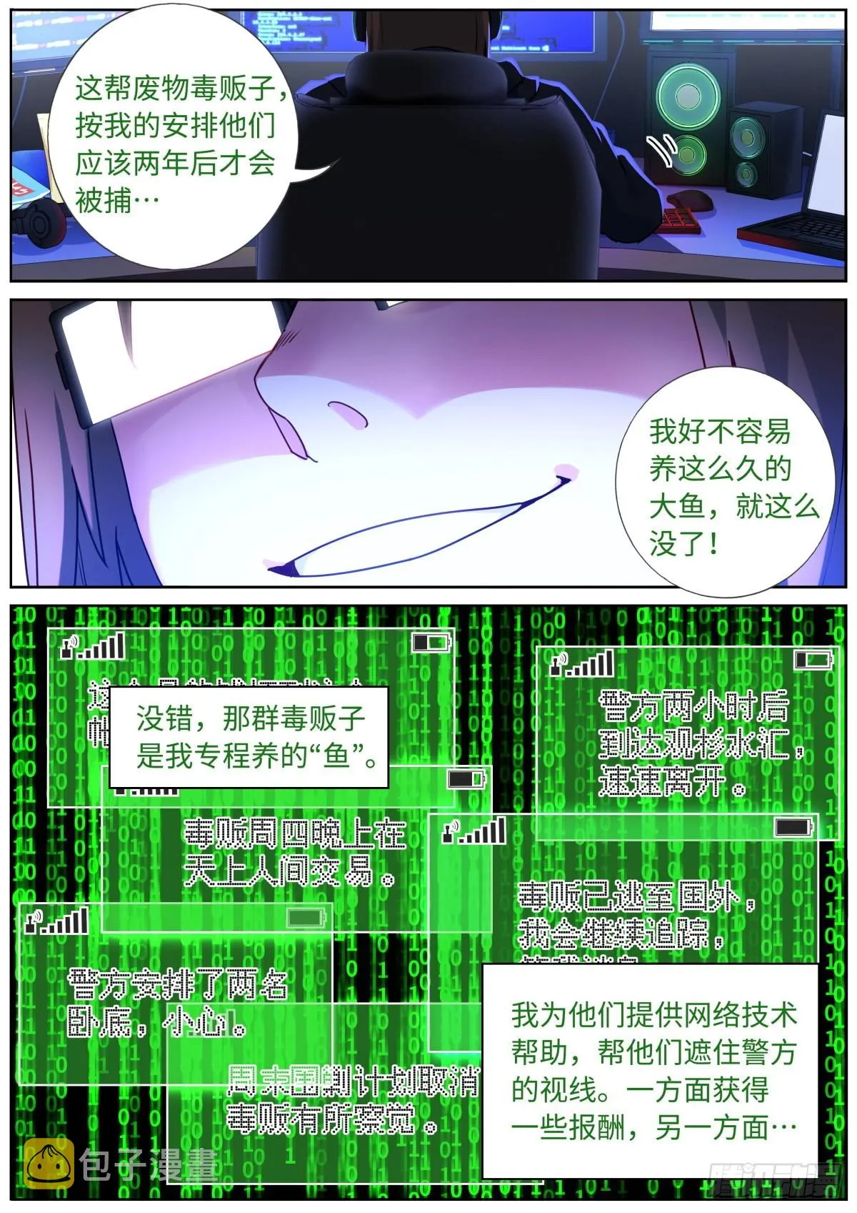 突然成仙了怎么办内容讲解漫画,079 心生妒意2图