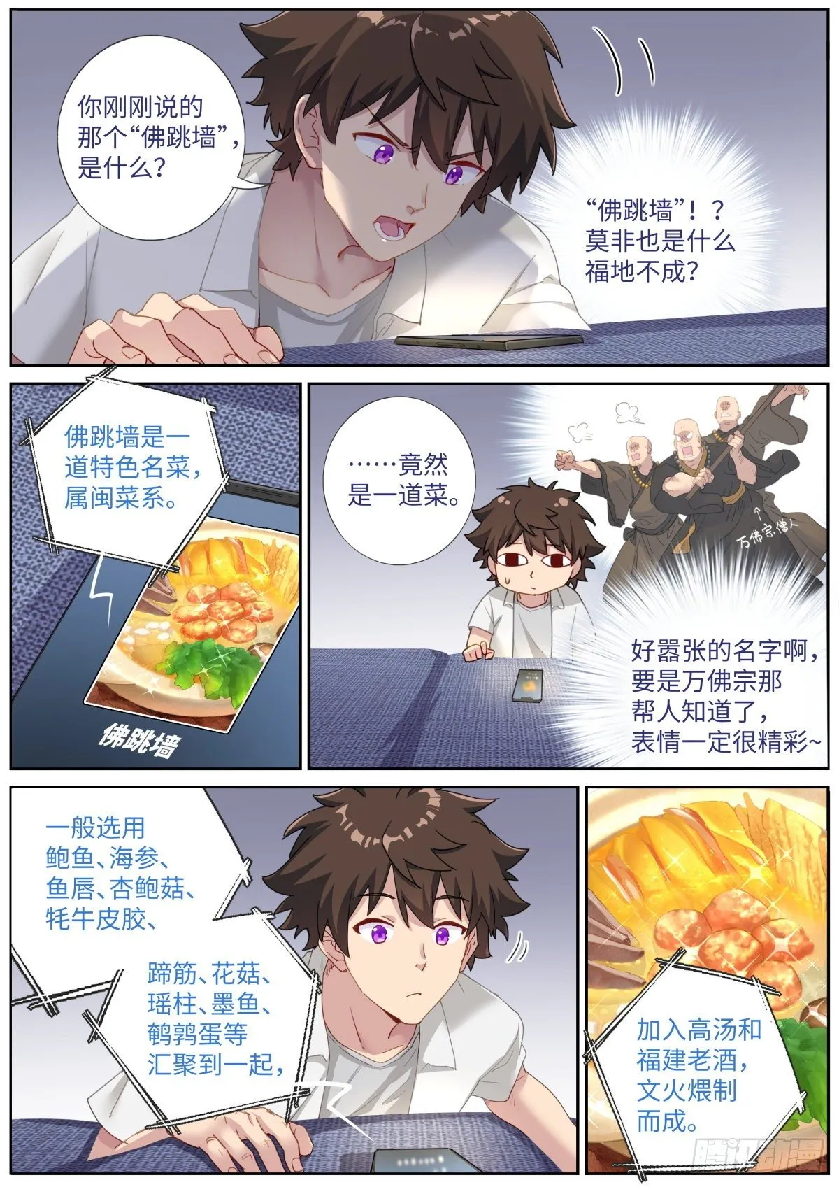 突然成仙了怎么办动漫在线观看漫画,010 虚拟对象5图