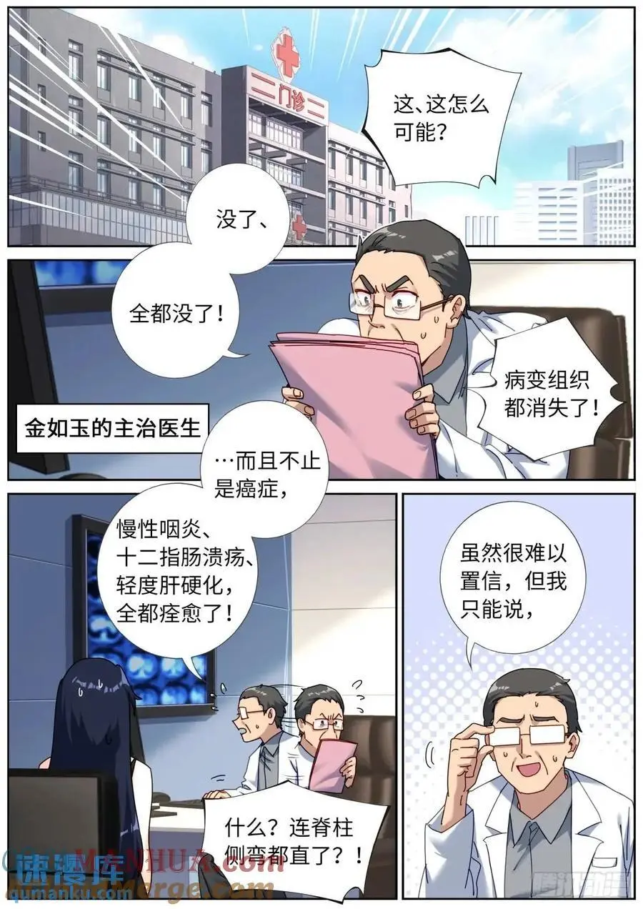 突然成仙了怎么办林凡和齐紫霄见面没漫画,170 药到病除3图