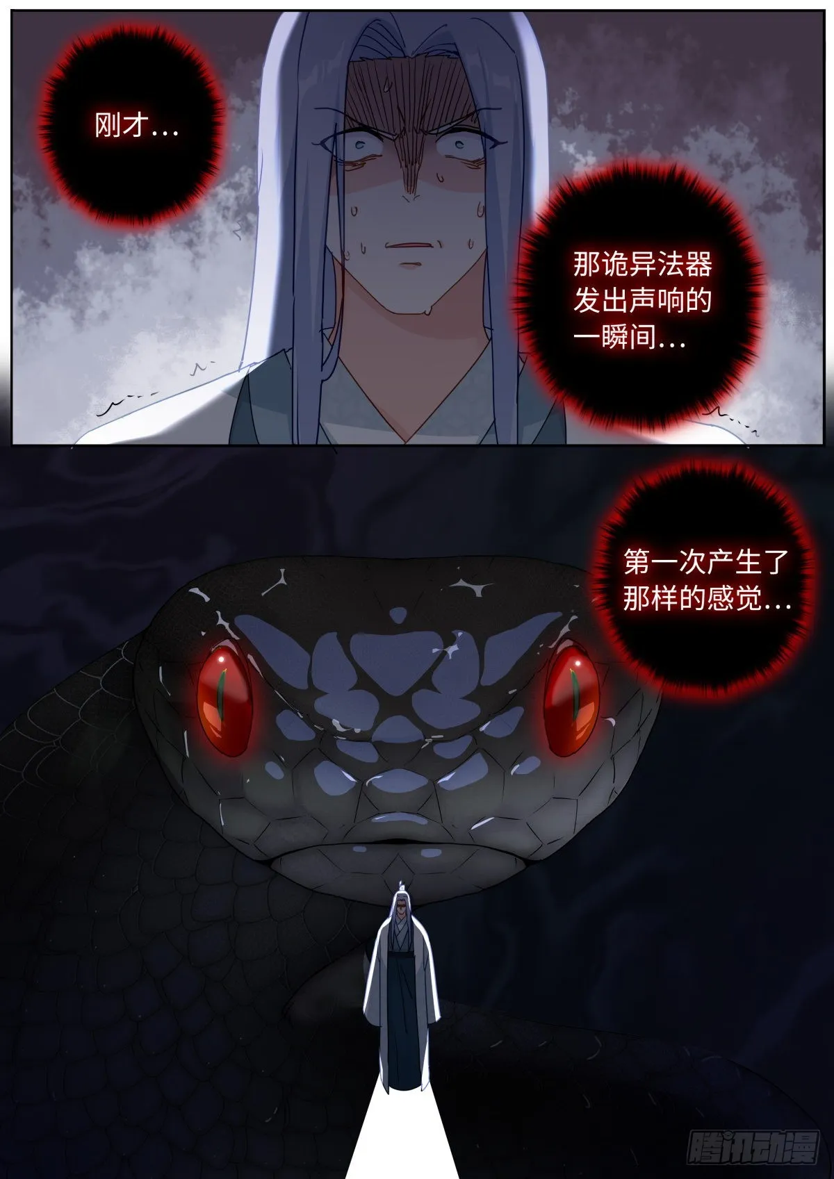 突然成仙了怎么办动态漫漫画,069 冰冷枪口5图
