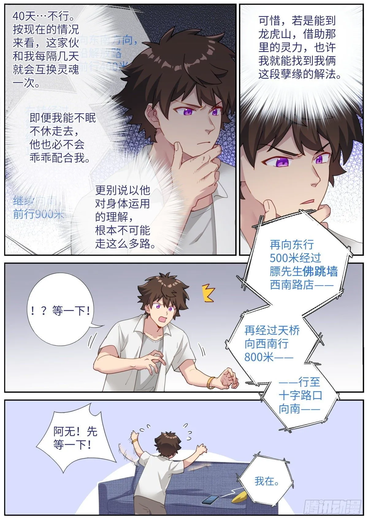 突然成仙了怎么办动漫在线观看漫画,010 虚拟对象4图