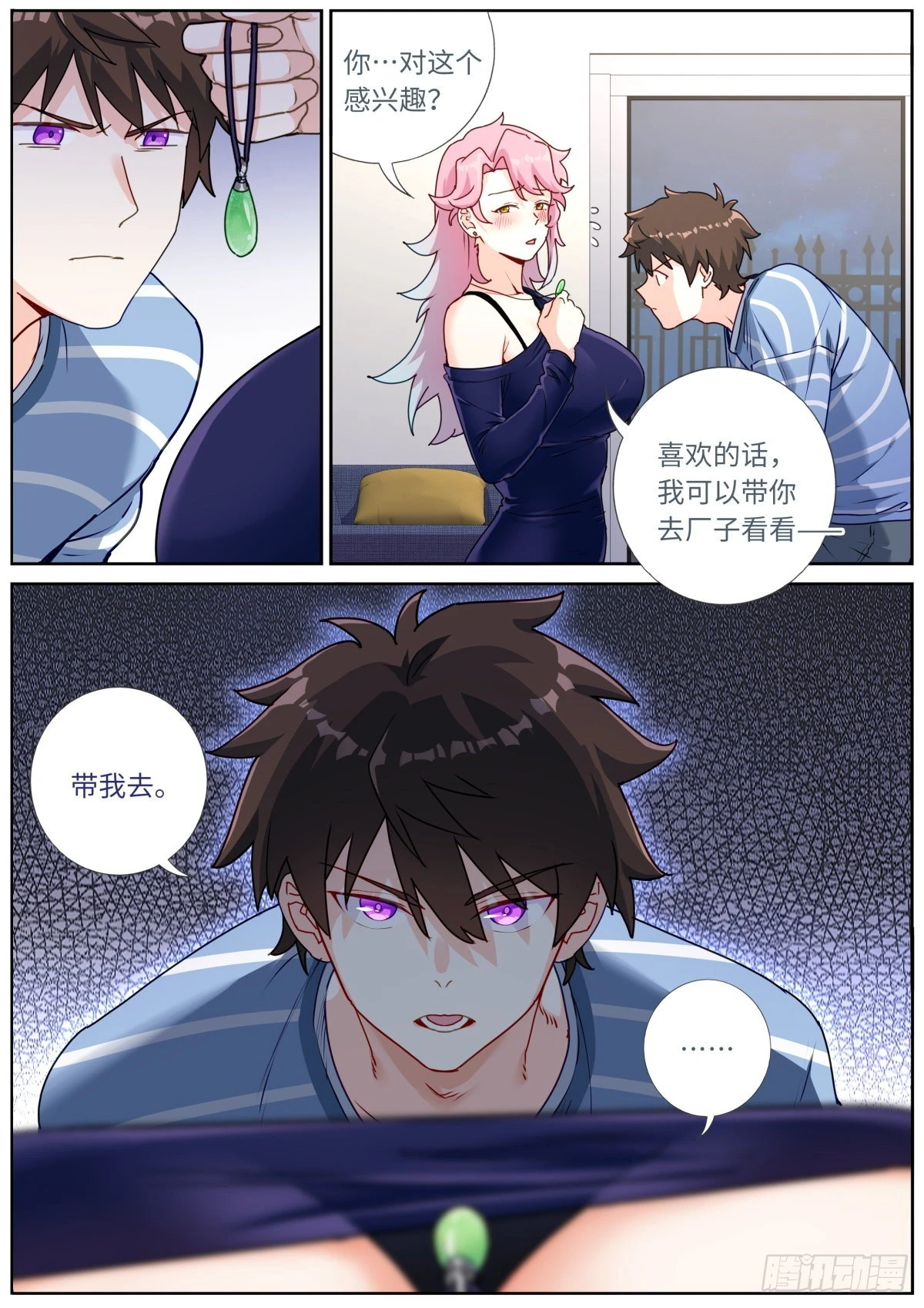 突然成仙了怎么办笔趣阁漫画,049 给我看看5图