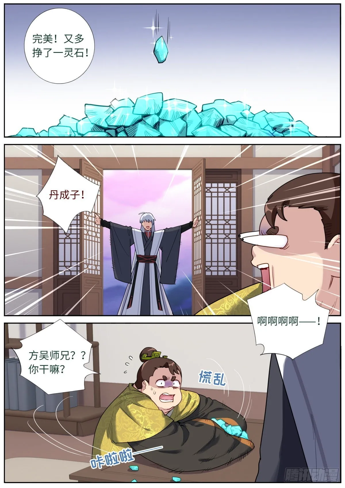 突然成仙了怎么办内容讲解漫画,047 非凡瞳术3图