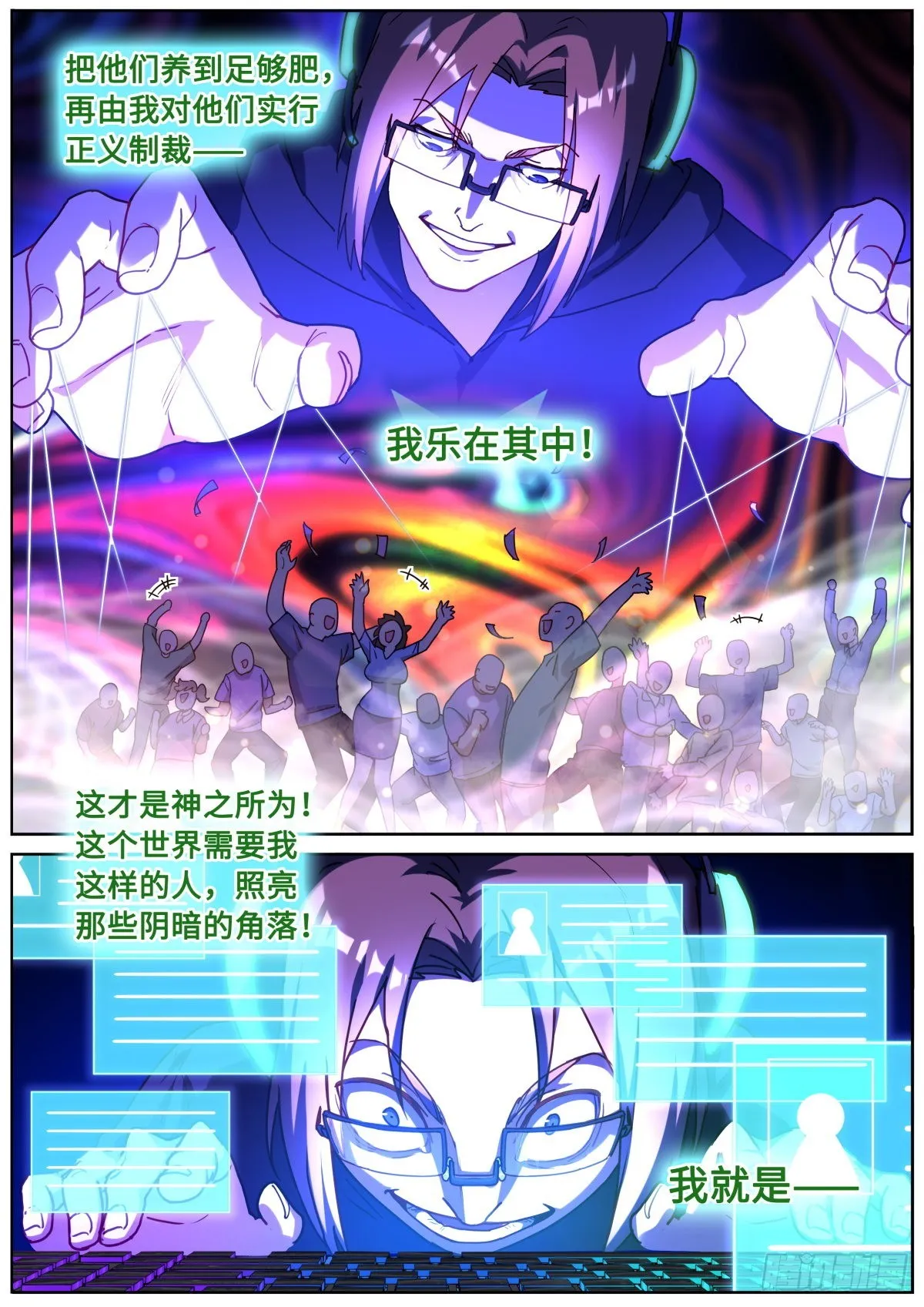突然成仙了怎么办内容讲解漫画,079 心生妒意3图