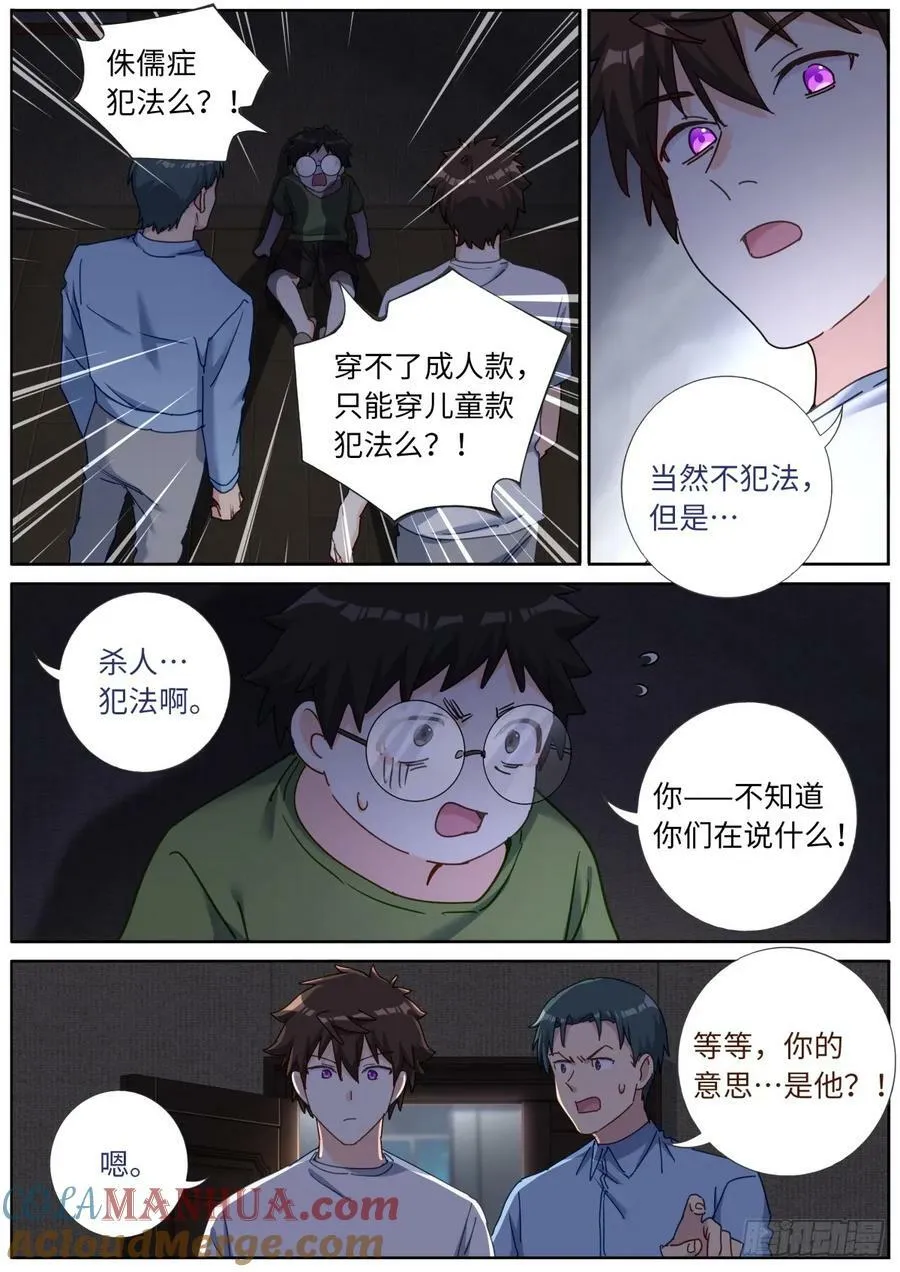 突然成仙了怎么办下载漫画,143 以魂补魂5图