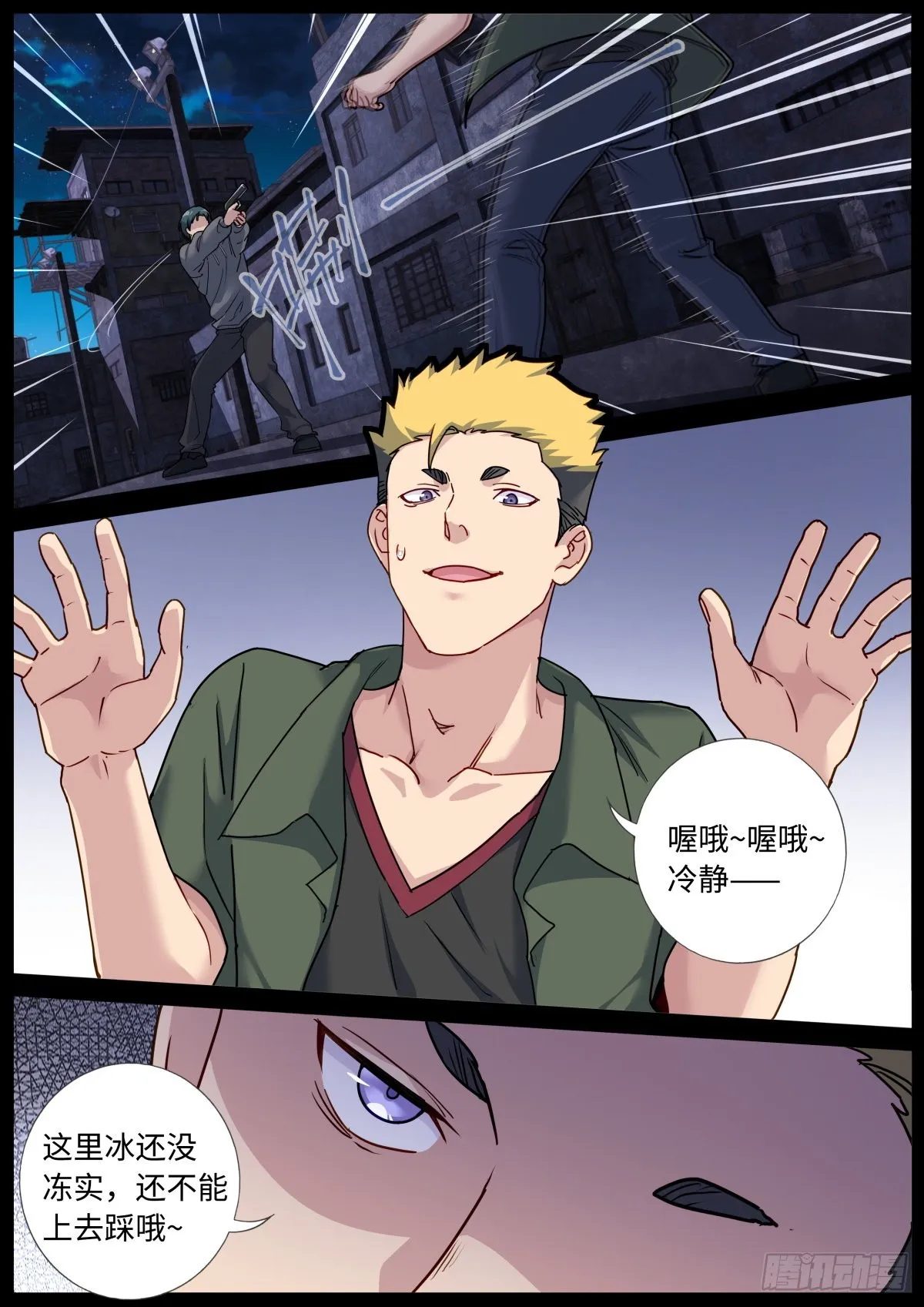 突然成仙了怎么办有第二部吗漫画,073 友情往事5图