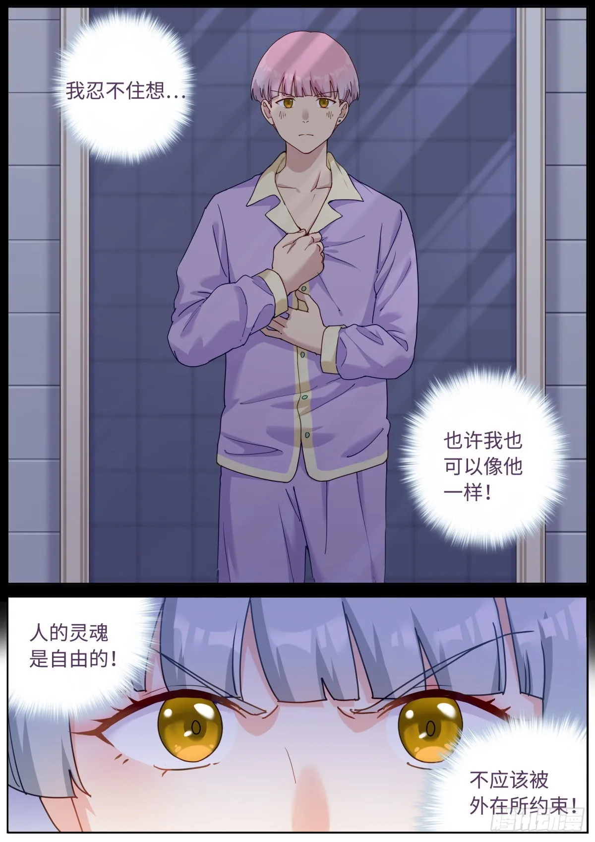 突然成仙了怎么办内容讲解漫画,058 面对真我3图
