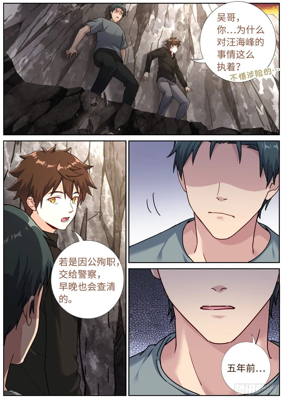 突然成仙了怎么办有第二部吗漫画,073 友情往事3图