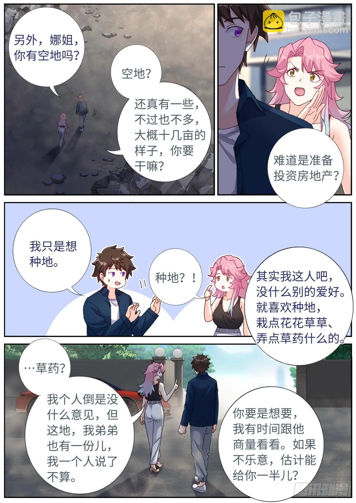 突然成仙了怎么办动漫免费观看仙漫网漫画,104 凑个热闹4图