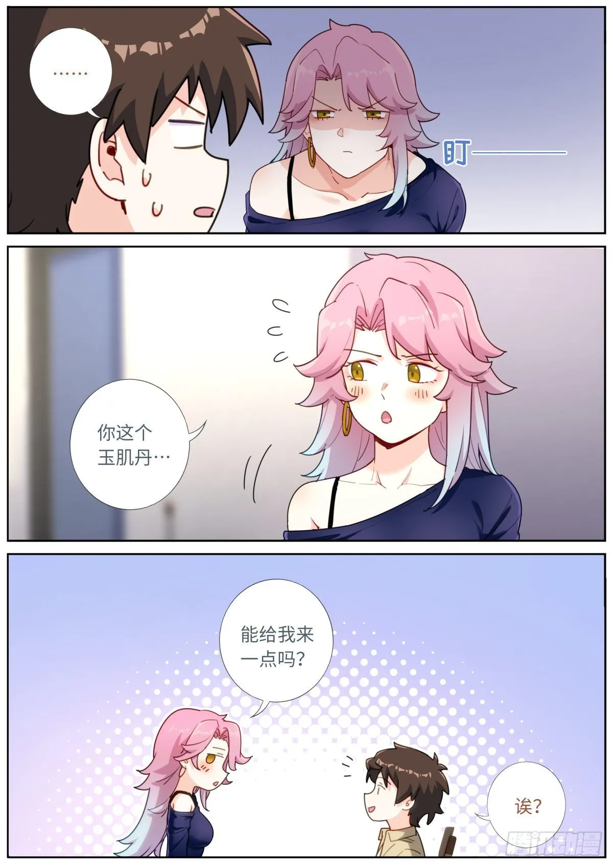 突然成仙了怎么办笔趣阁漫画,035 玉肌“丹”？5图