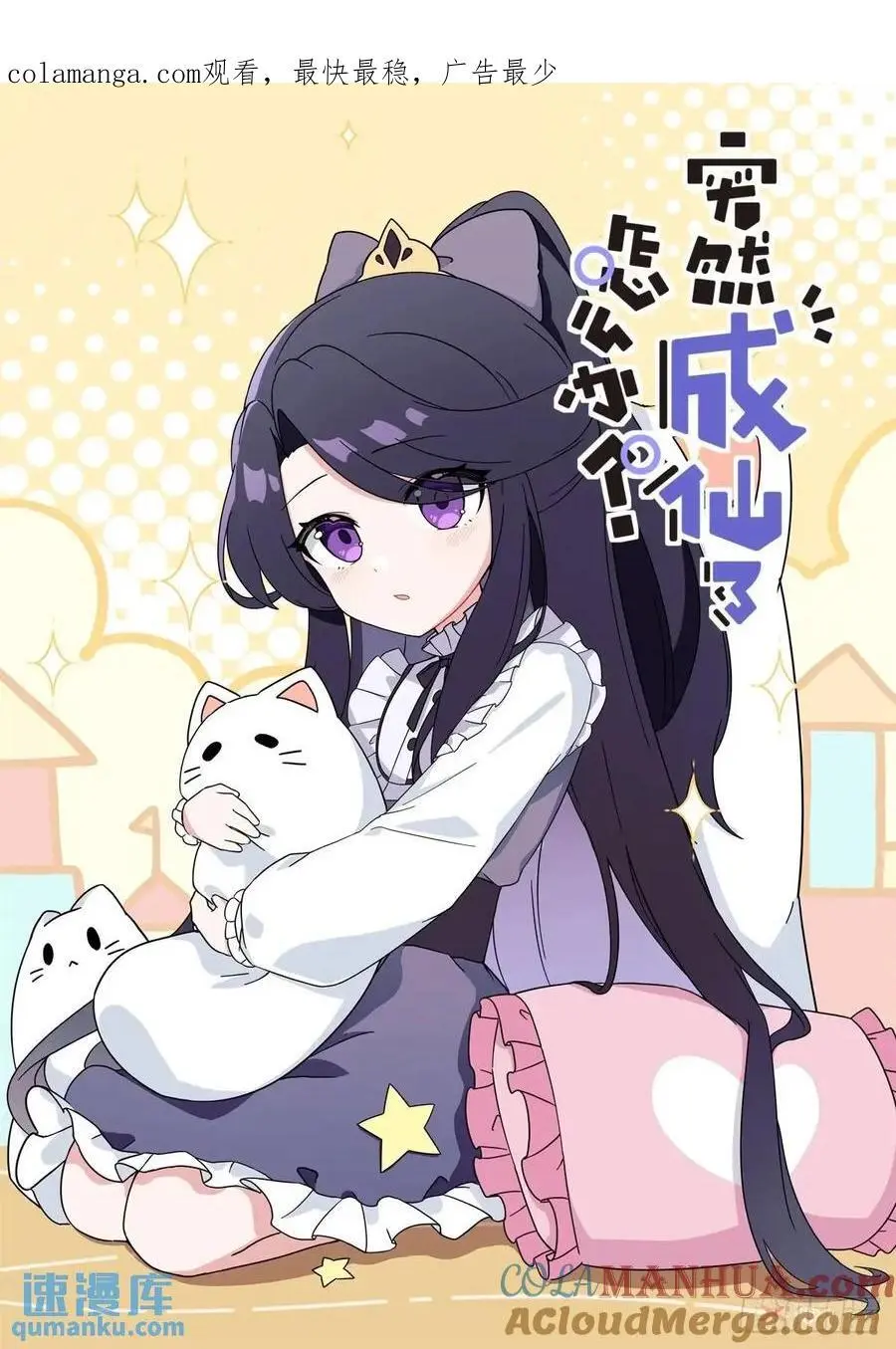 突然成仙了怎么办动漫在线免费观看漫画,168 应约赴宴1图