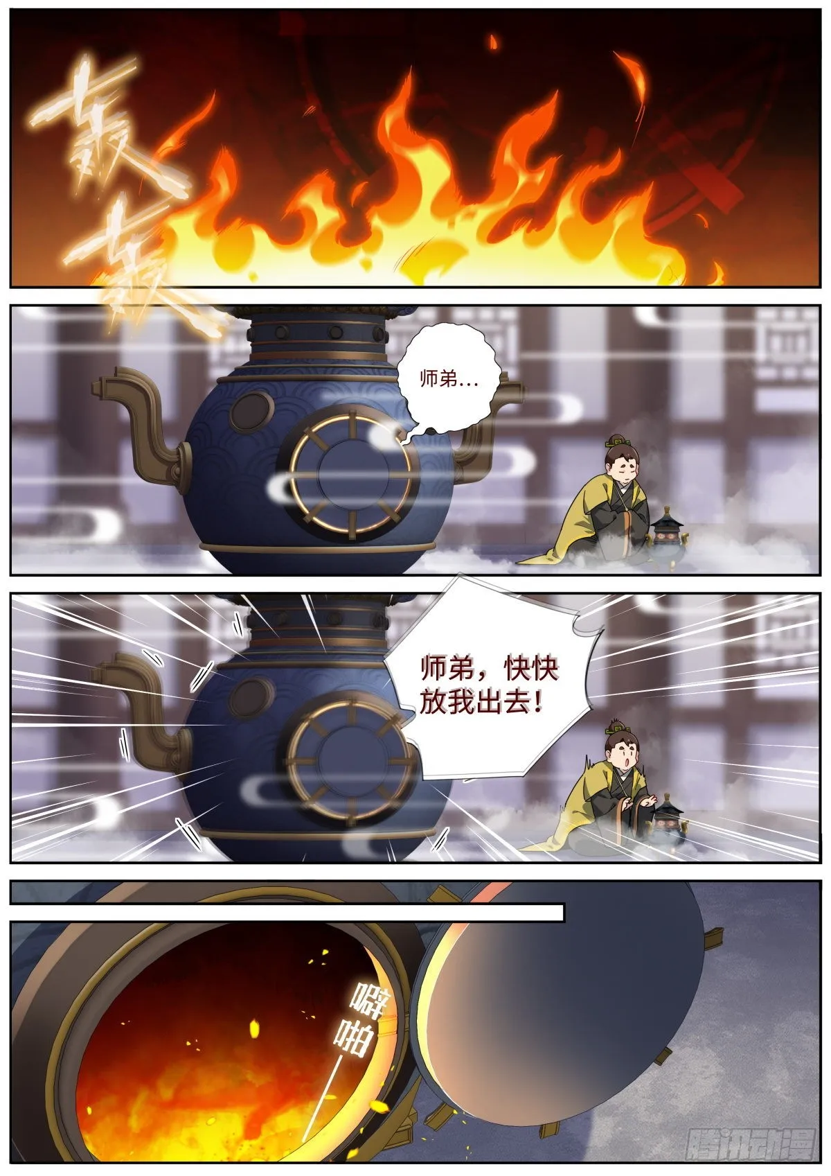 突然成仙了怎么办境界漫画,061 烤全人儿4图