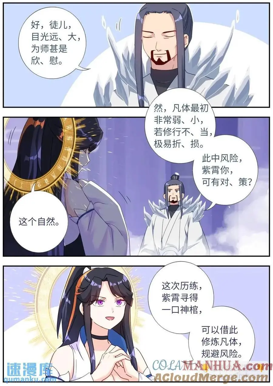 突然成仙了怎么办动漫在线免费观看漫画,168 应约赴宴3图
