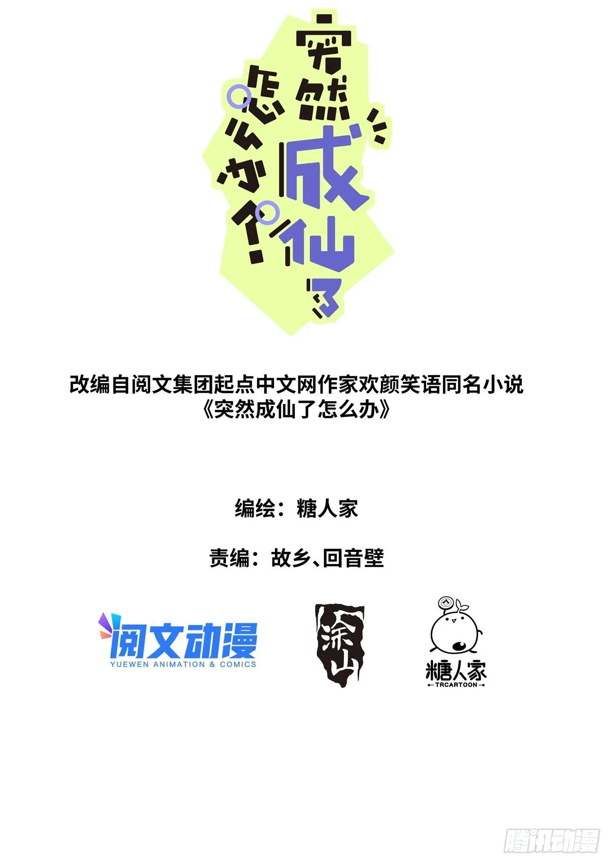 突然成仙了怎么办动态漫漫画,069 冰冷枪口1图