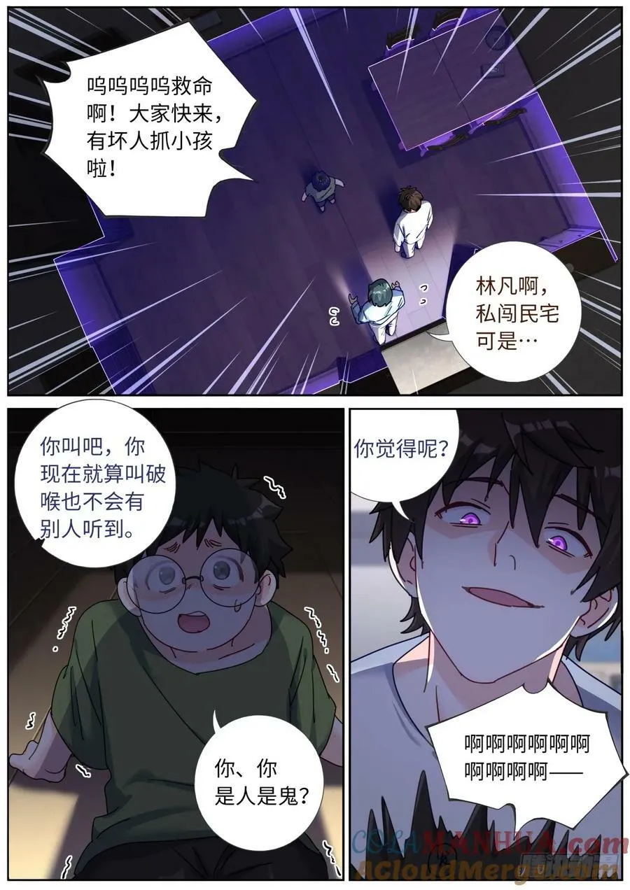 突然成仙了怎么办下载漫画,143 以魂补魂3图