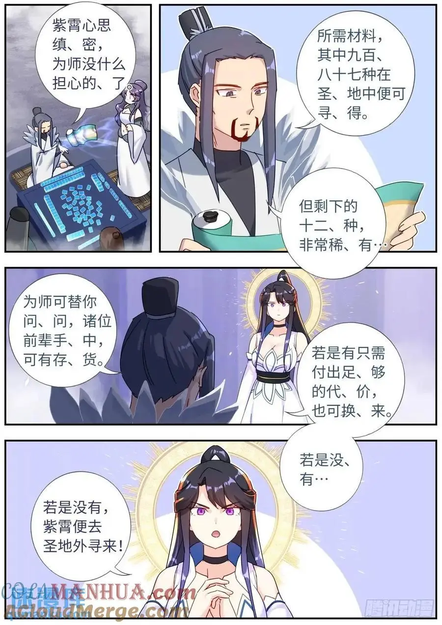 突然成仙了怎么办动漫在线免费观看漫画,168 应约赴宴4图