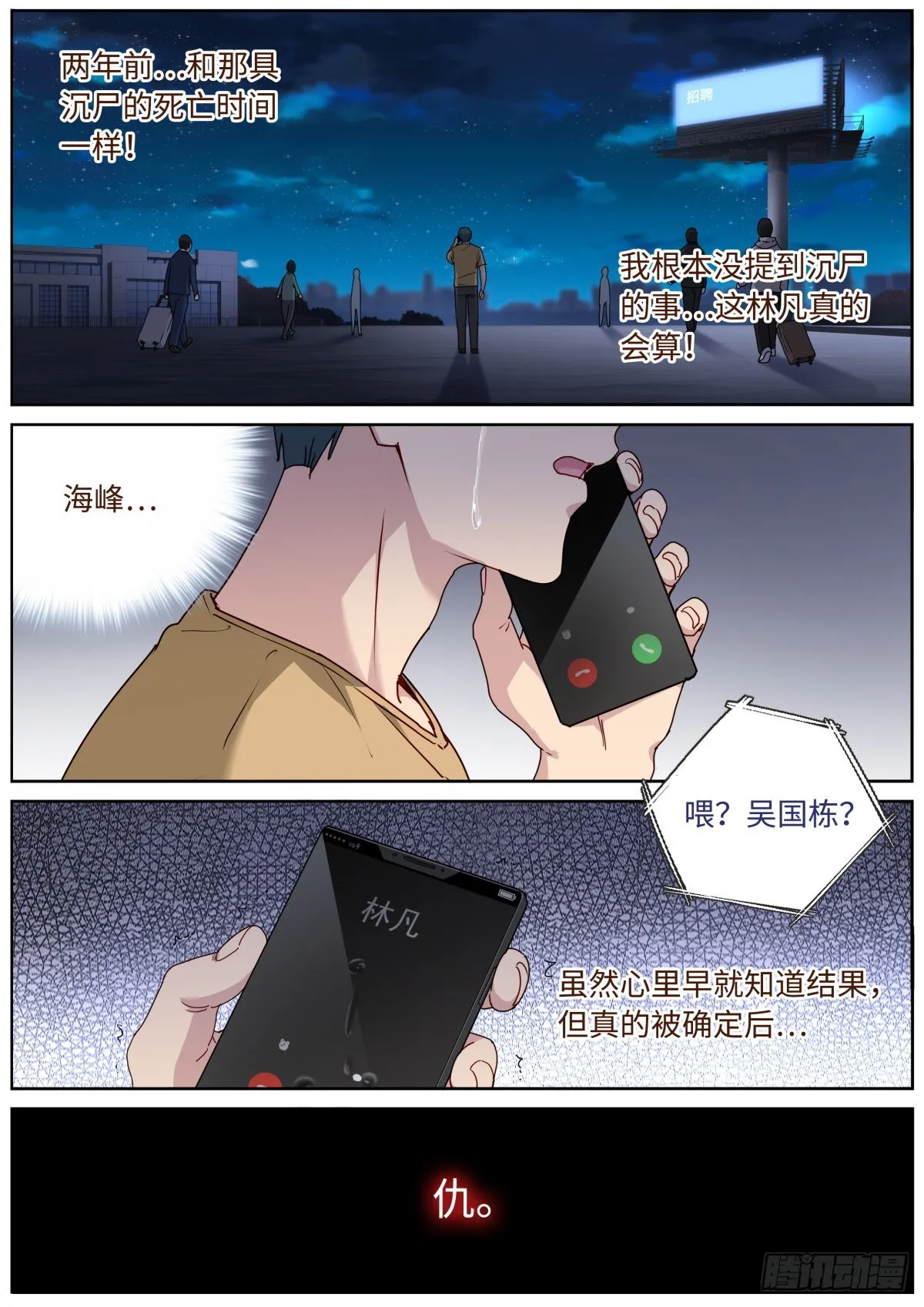 突然成仙了怎么办境界漫画,055 统一目标4图