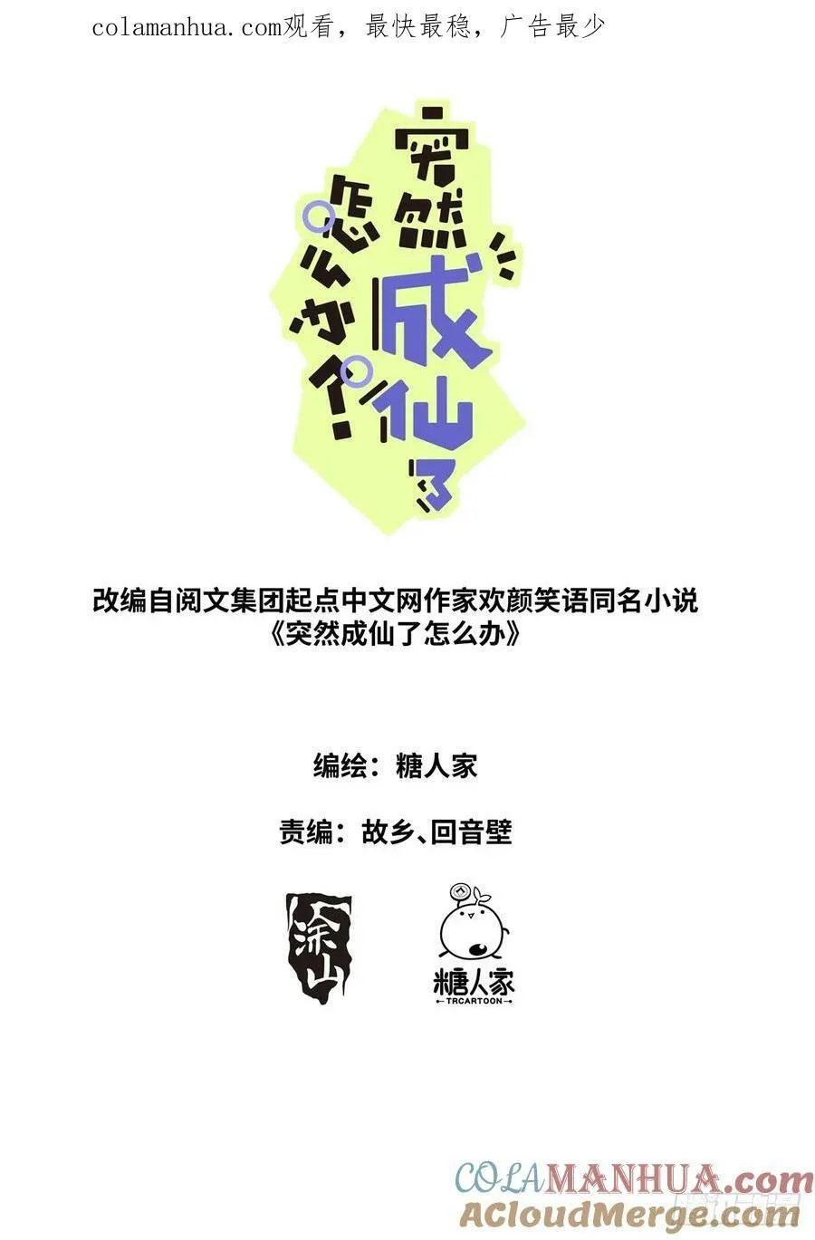 突然成仙了怎么办下载漫画,143 以魂补魂1图