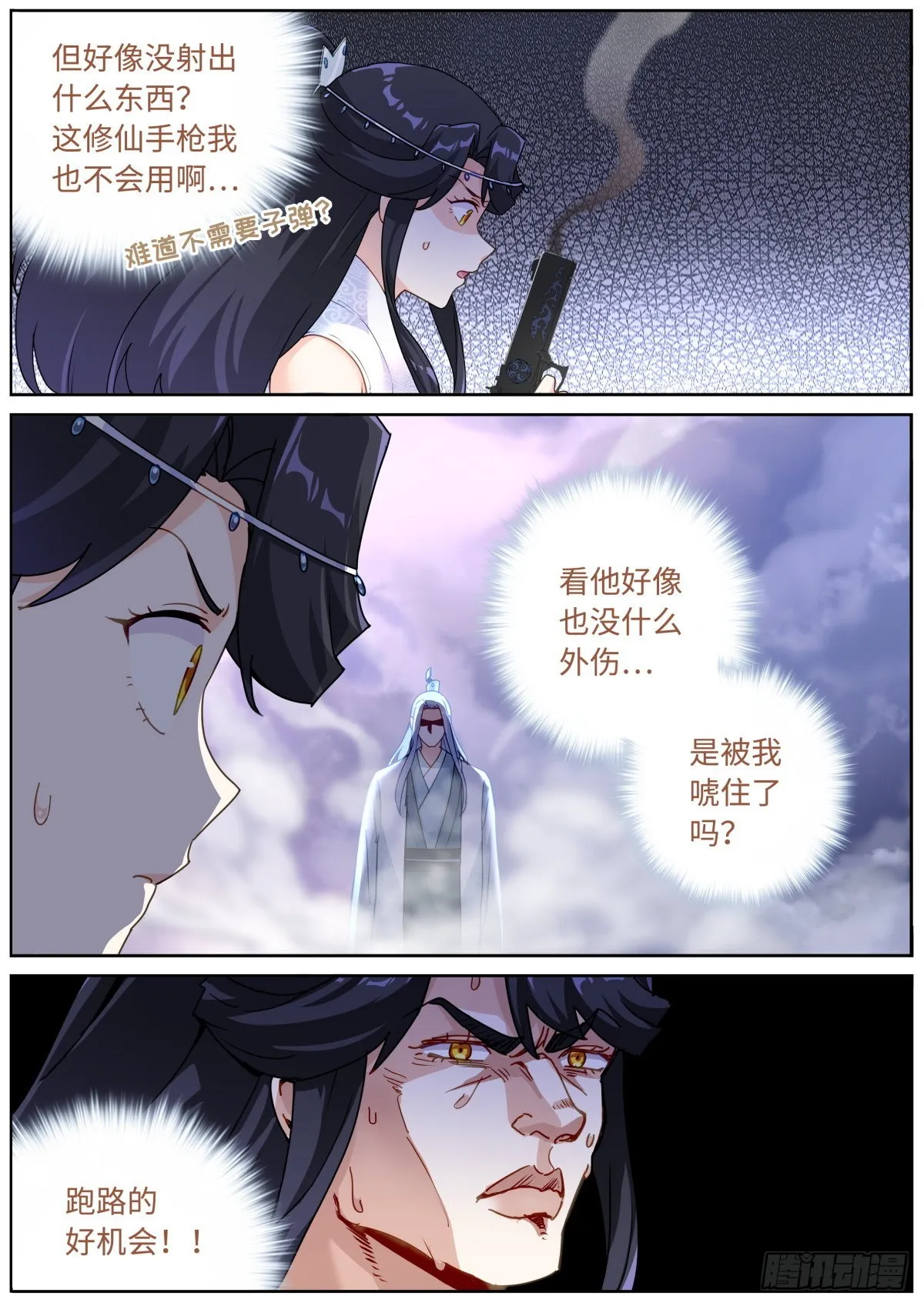 突然成仙了怎么办动态漫漫画,069 冰冷枪口3图