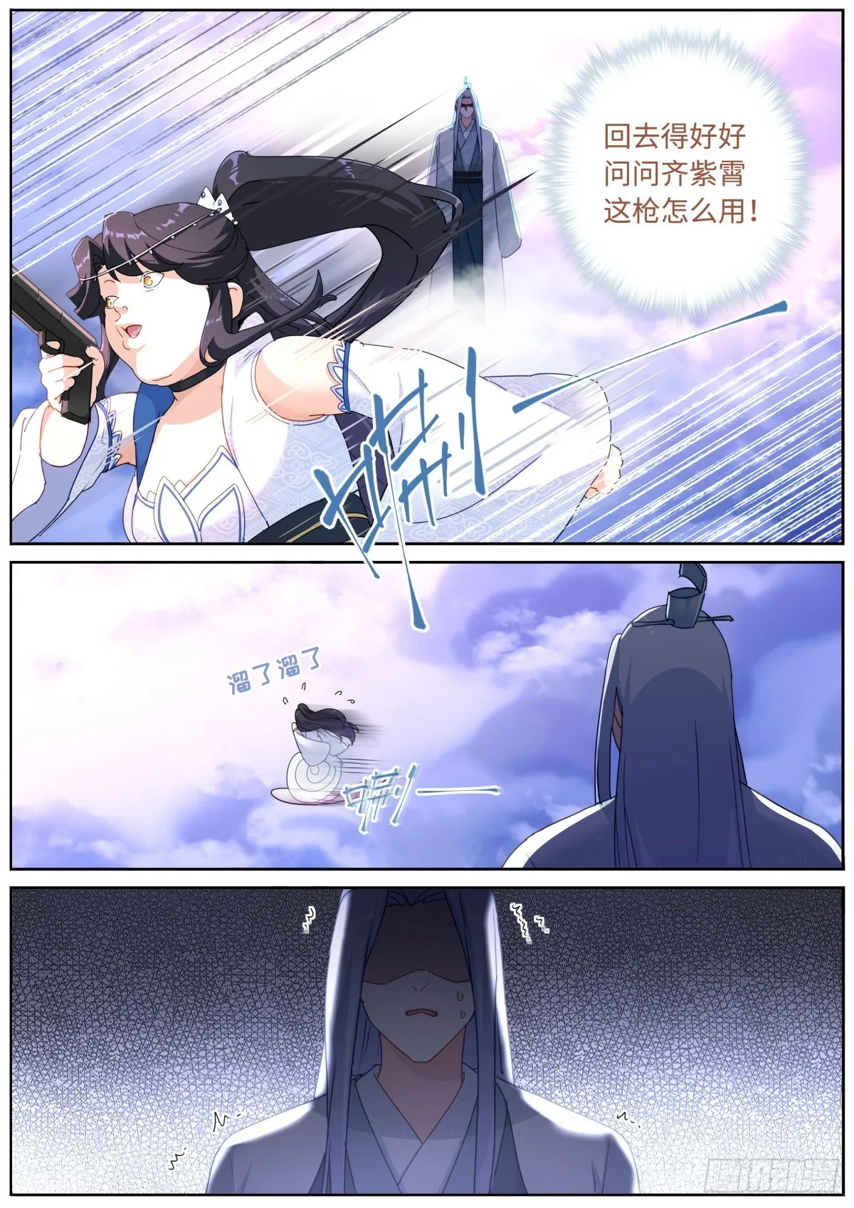 突然成仙了怎么办动态漫漫画,069 冰冷枪口4图