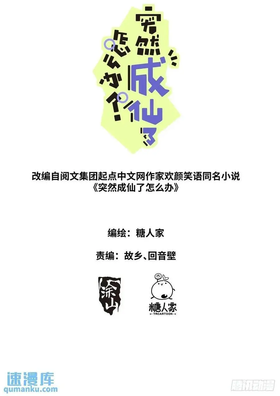 突然成仙了怎么办林凡和齐紫霄见面没漫画,170 药到病除2图