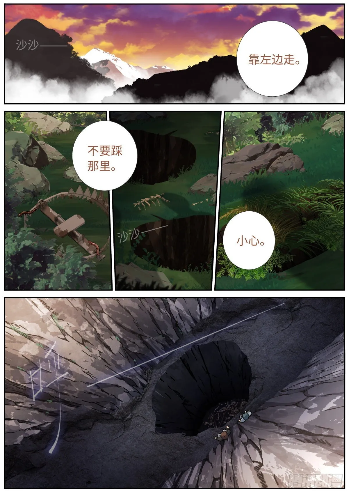 突然成仙了怎么办有第二部吗漫画,073 友情往事2图