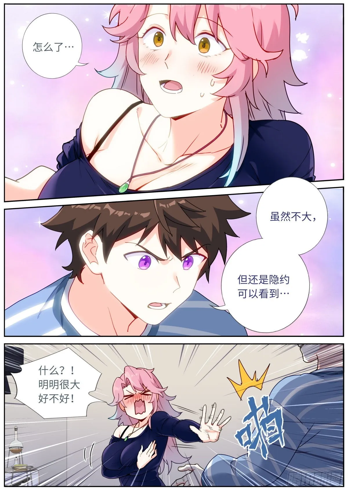 突然成仙了怎么办笔趣阁漫画,049 给我看看3图