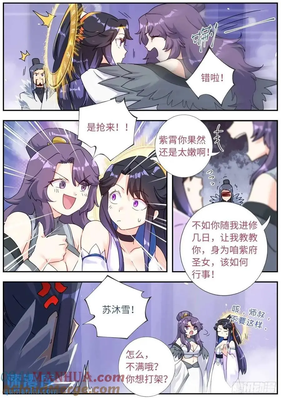 突然成仙了怎么办动漫在线免费观看漫画,168 应约赴宴5图