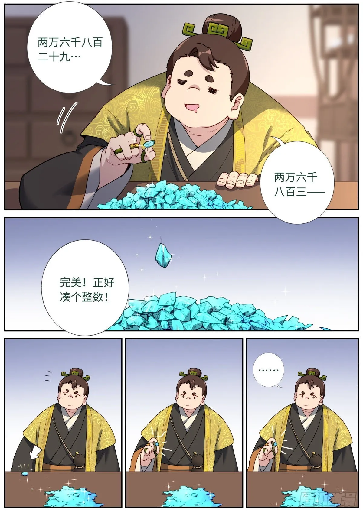 突然成仙了怎么办内容讲解漫画,047 非凡瞳术2图