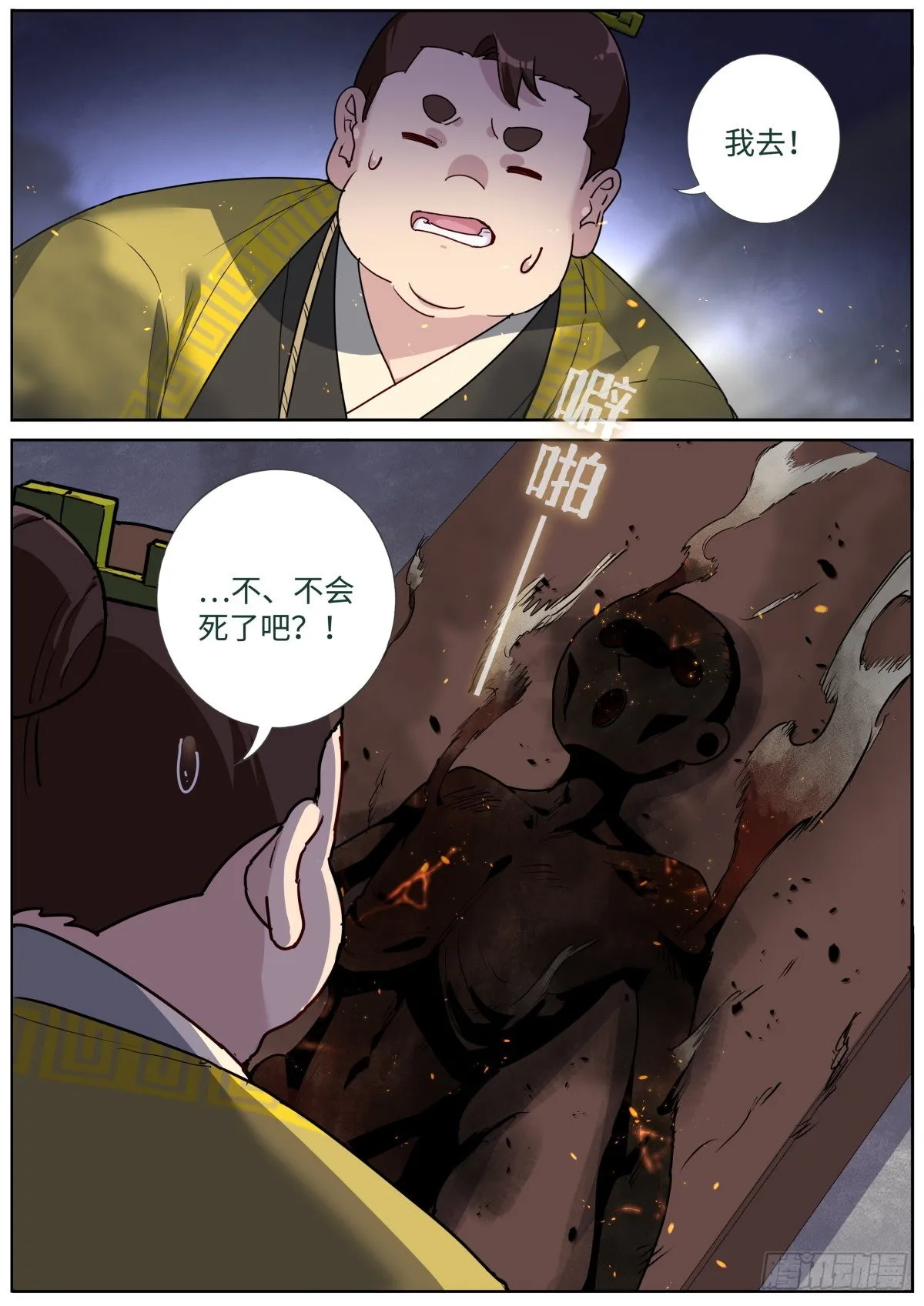 突然成仙了怎么办境界漫画,061 烤全人儿5图