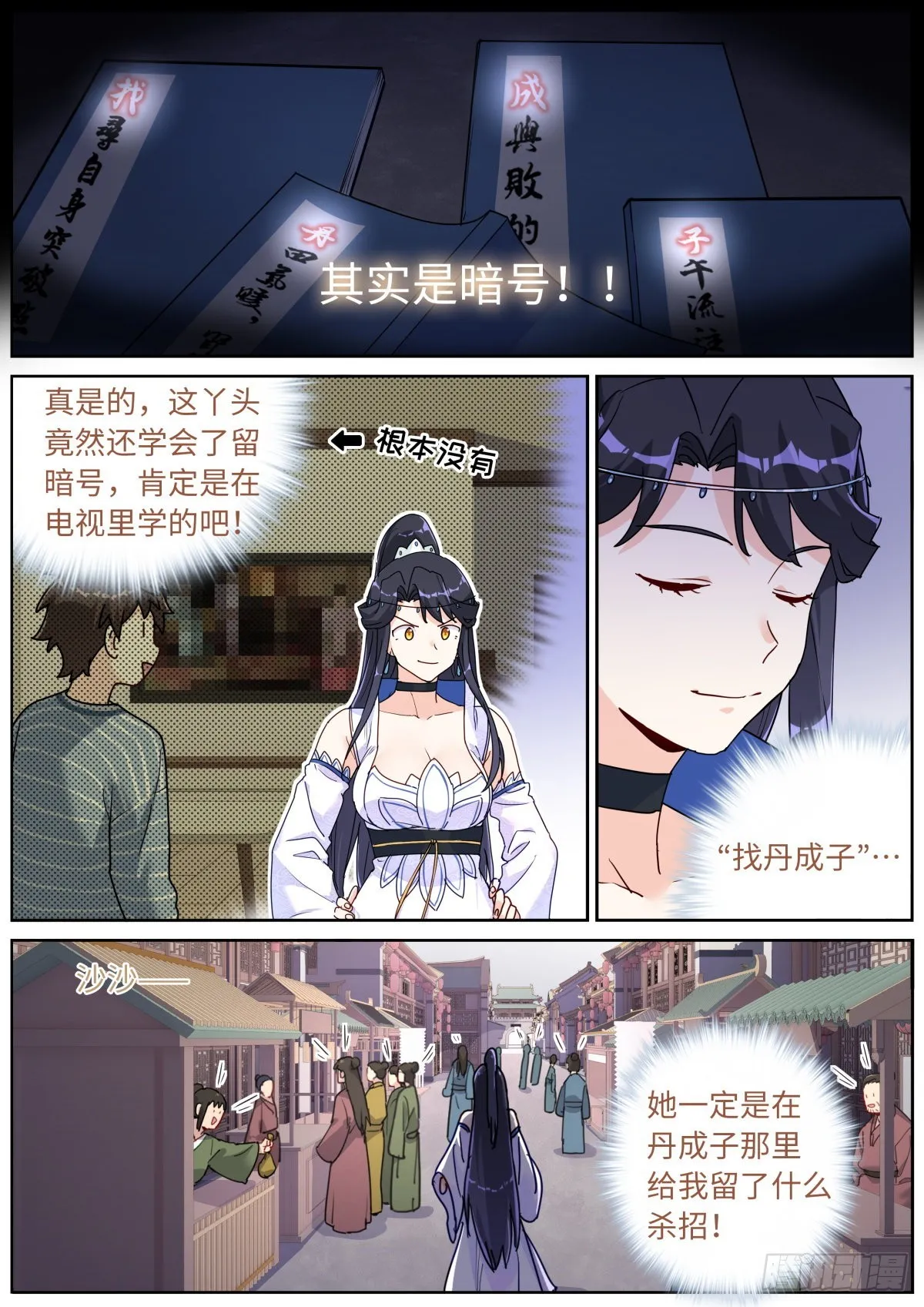 突然成仙了怎么办境界漫画,061 烤全人儿3图