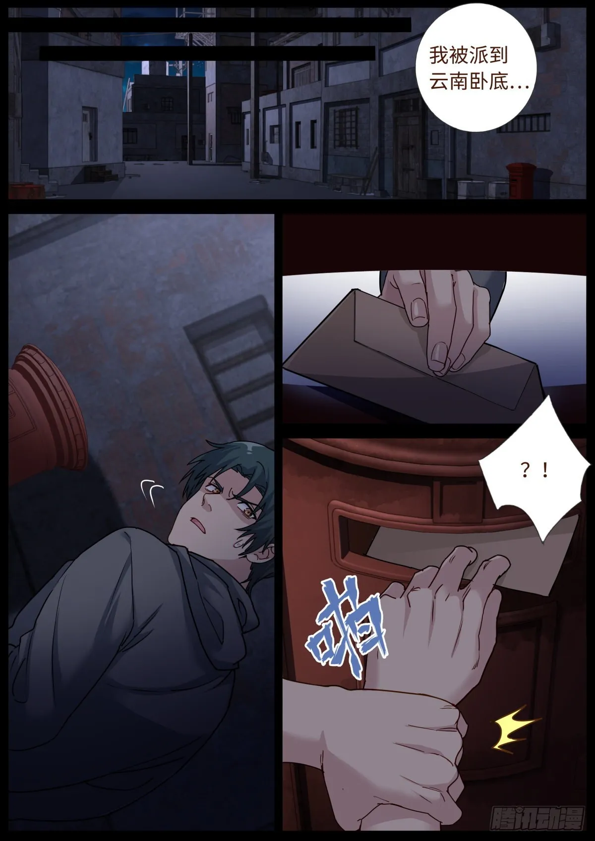 突然成仙了怎么办有第二部吗漫画,073 友情往事4图