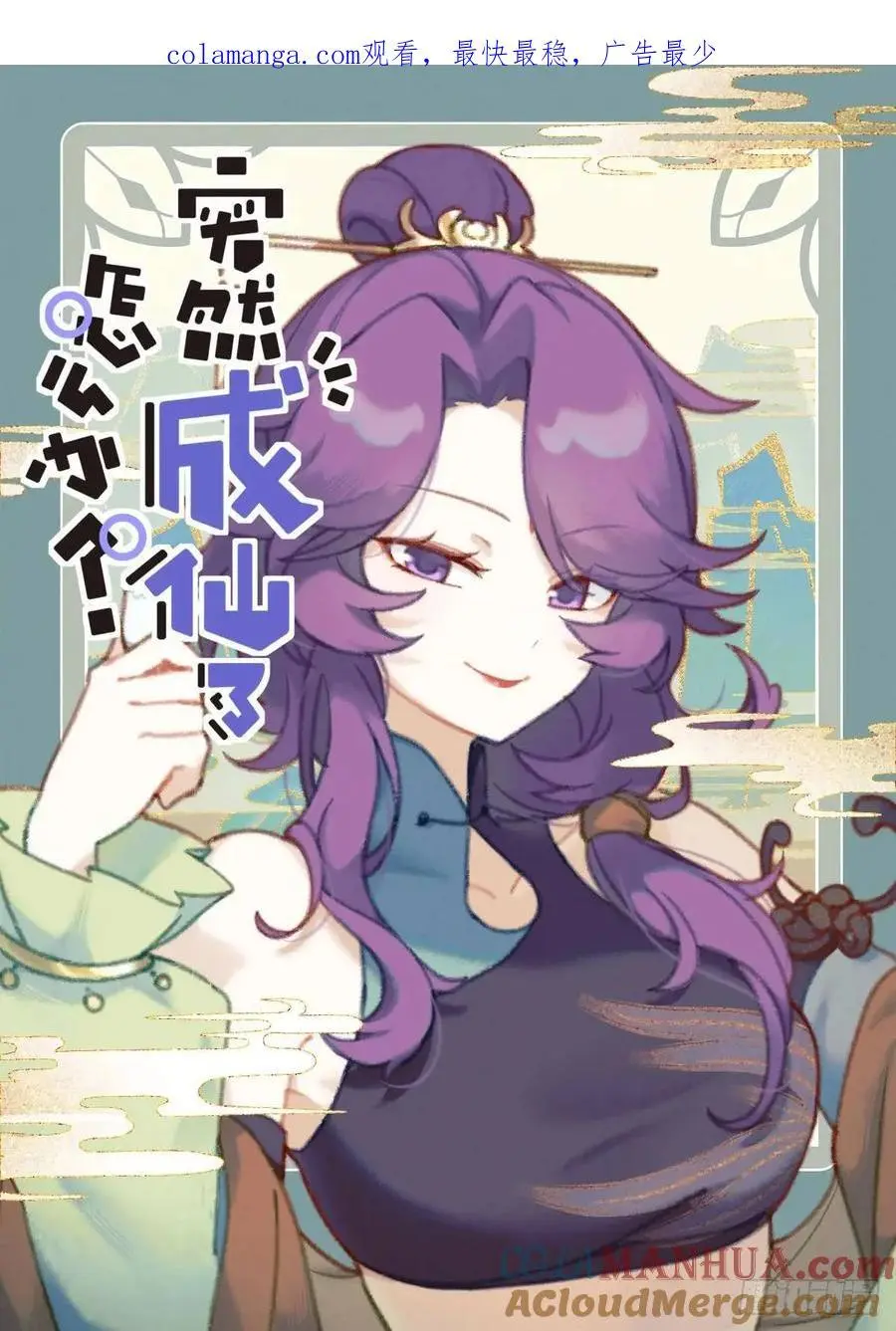 突然成仙了怎么办林凡和齐紫霄见面没漫画,170 药到病除1图